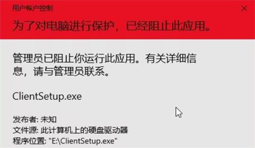 管理员阻止提示